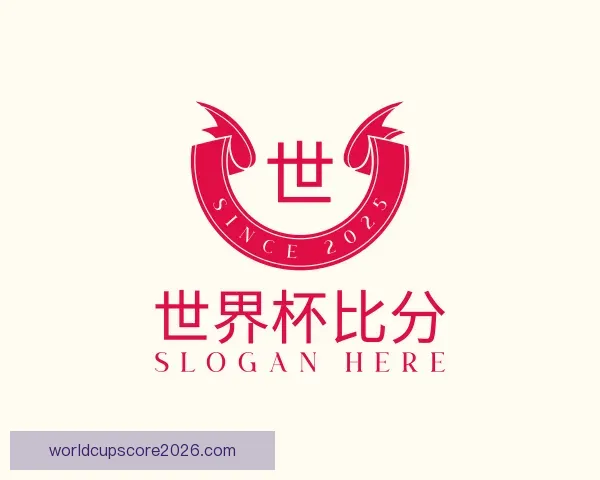 关于世界杯比分